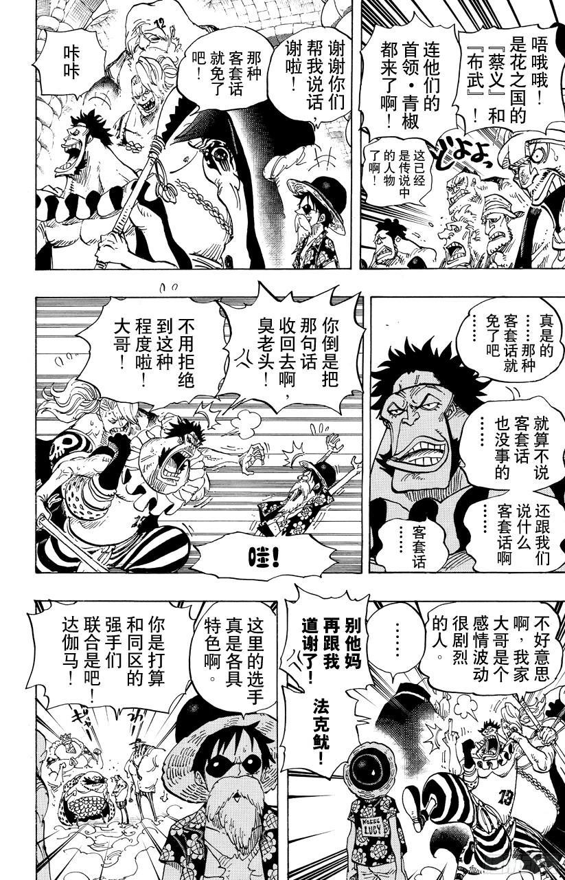航海王热血航线体验服漫画,第704话 路西与居鲁士雕像4图
