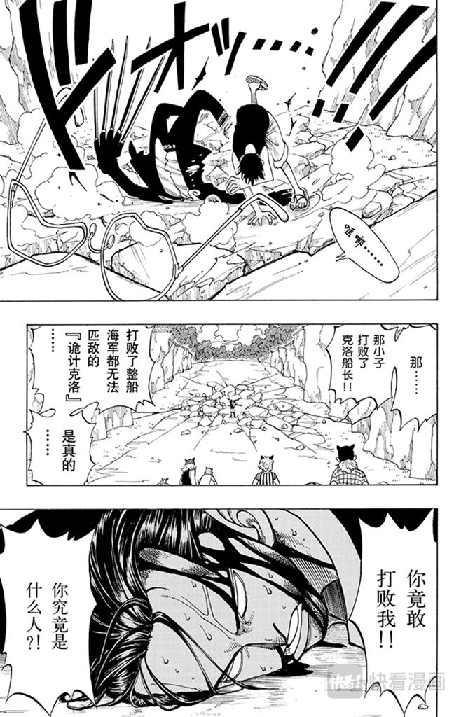 航海王热血航线体验服漫画,第40话 撒谎布海盗团3图
