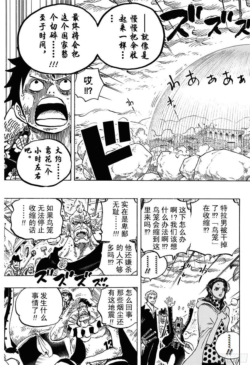 航海王热血航线体验服漫画,第781话 “本愿”5图