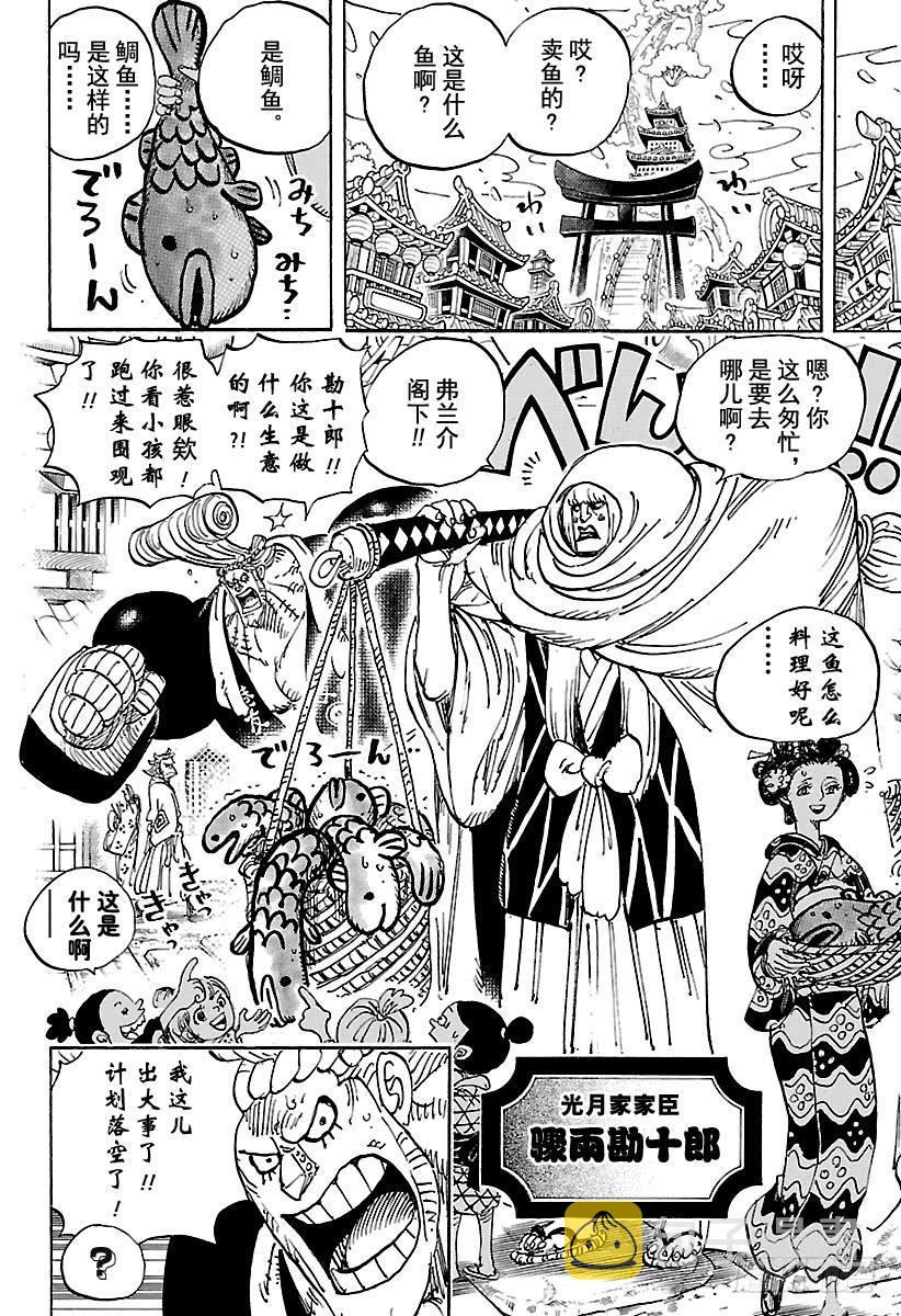 第929话 和之国将军 黑炭大蛇4