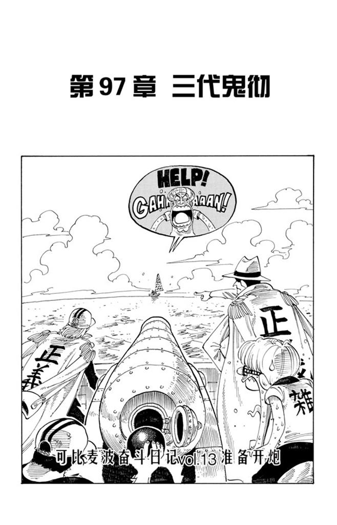 第97话 三代鬼彻0