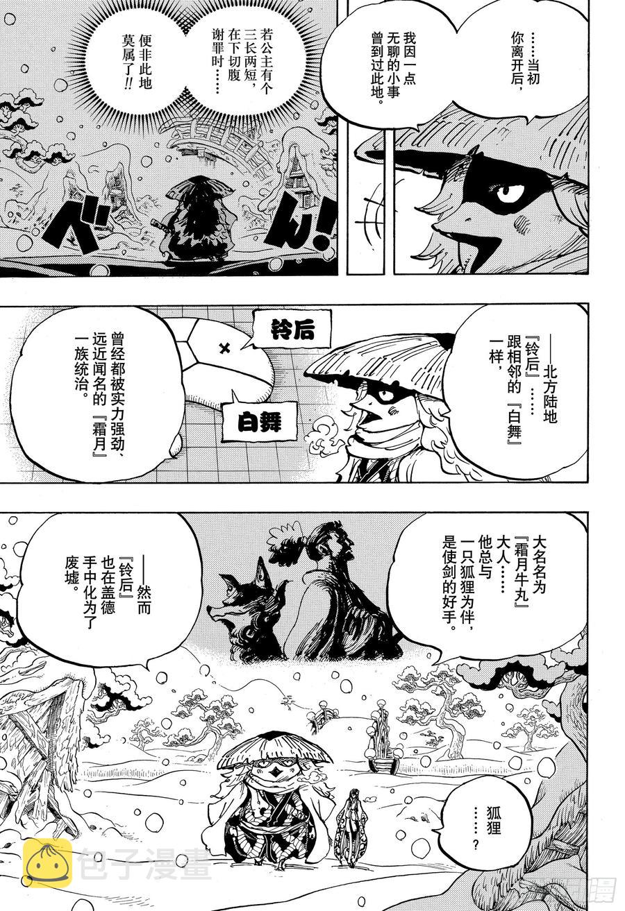 第953话 一度狐4