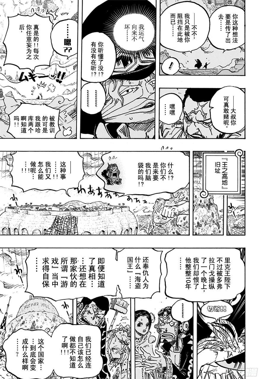 航海王免费完整版全集免费播放漫画,第760话 押注同一边3图