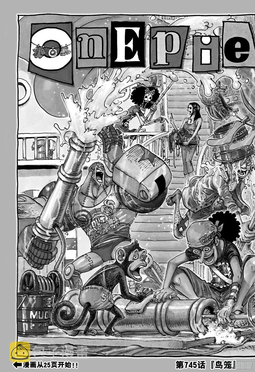航海王热血航线体验服漫画,第745话 “鸟笼”2图