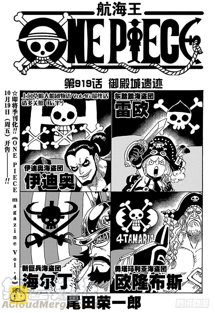 航海王热血航线体验服漫画,第919话 御殿城遗迹1图