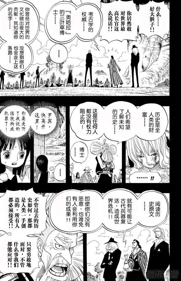 第395话 奥哈拉VS.世界政府4