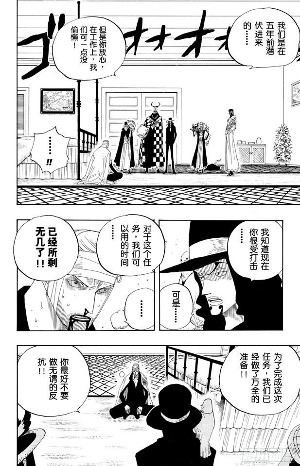 航海王热血航线体验服漫画,第346话 第九号正义4图