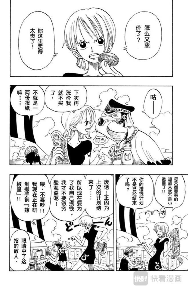 第96话 东海头号恶人1
