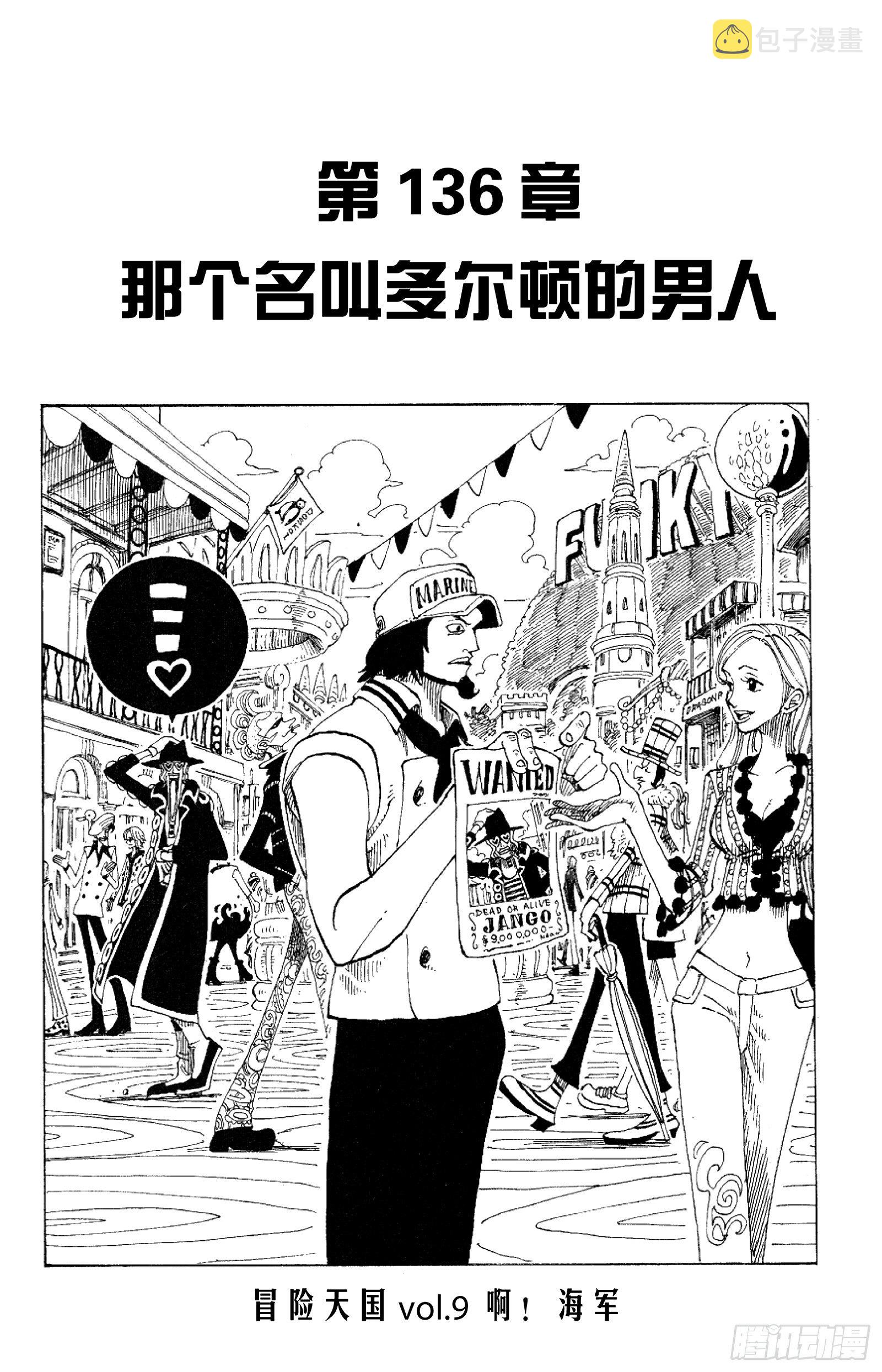 第136话 那个名叫多尔顿的男0
