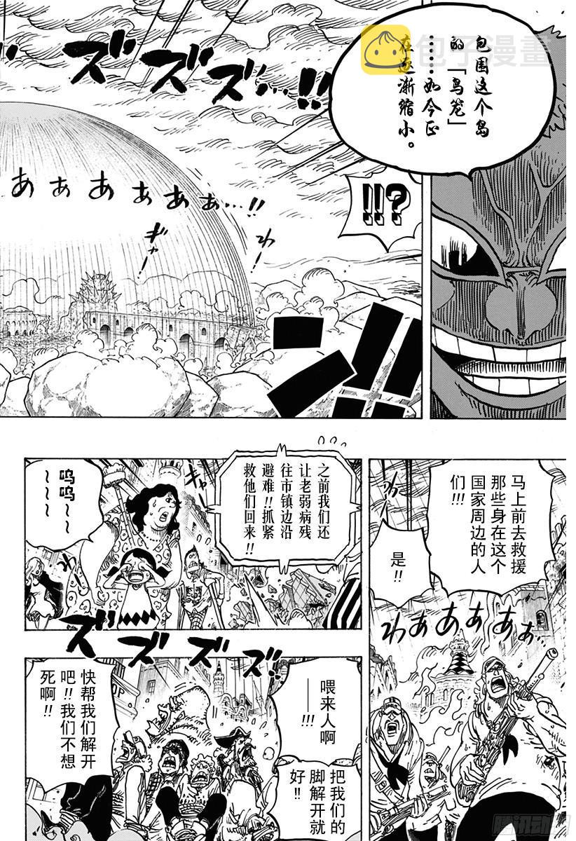 航海王热血航线体验服漫画,第781话 “本愿”4图