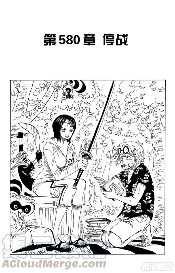 第580话 停战0