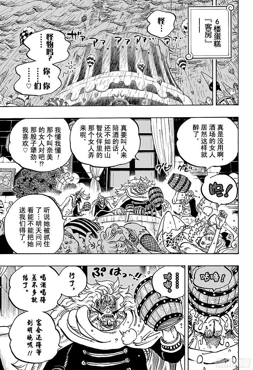 航海王热血航线体验服漫画,第856话 骗子5图