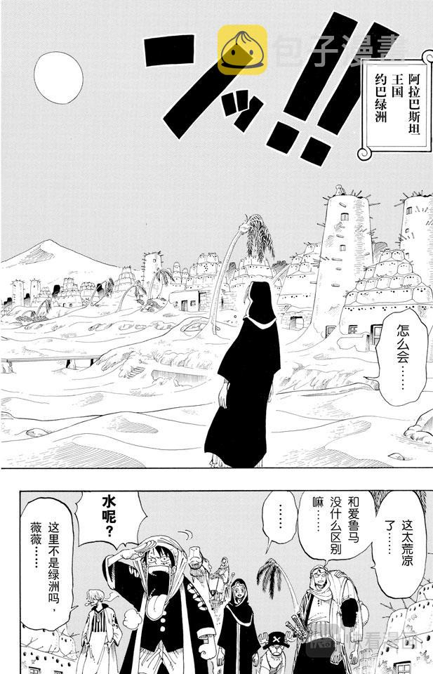 航海王动漫策驰影院漫画,第163话 叛乱军基地约巴4图