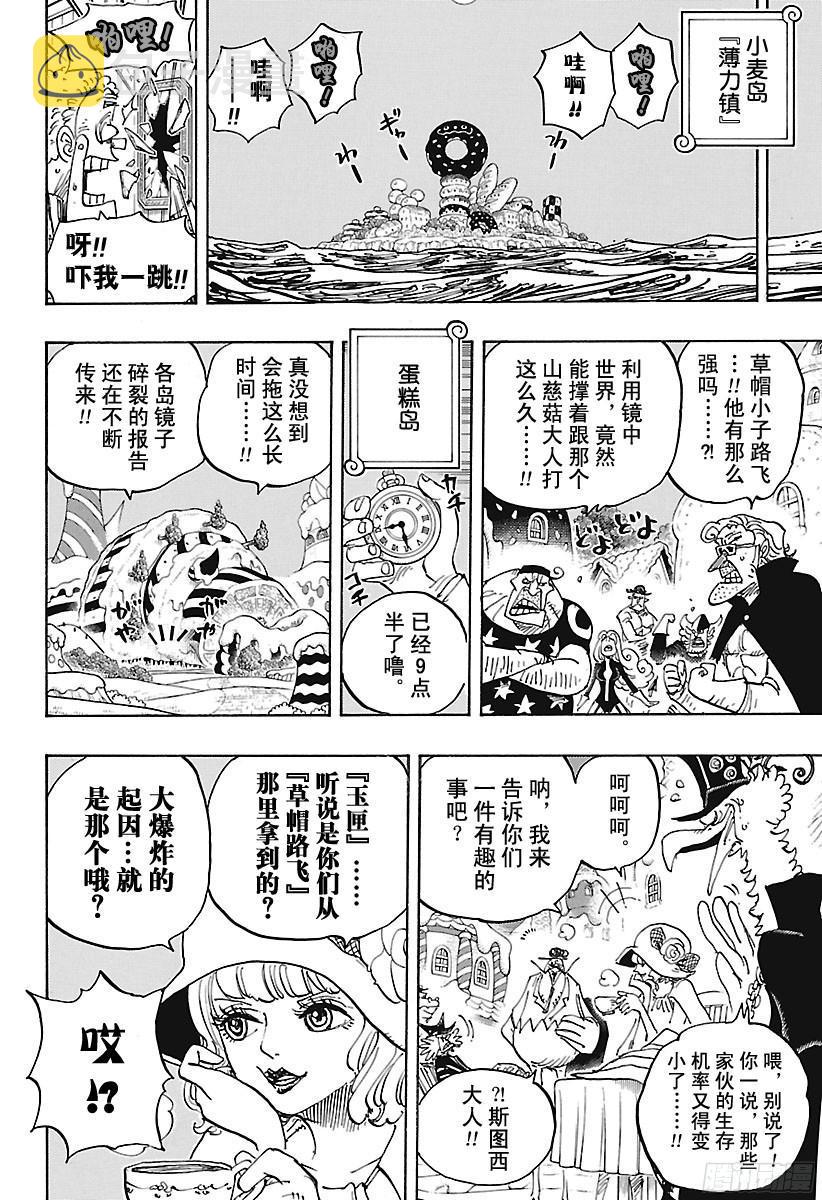 航海王热血航线体验服漫画,第891话 被信赖着2图