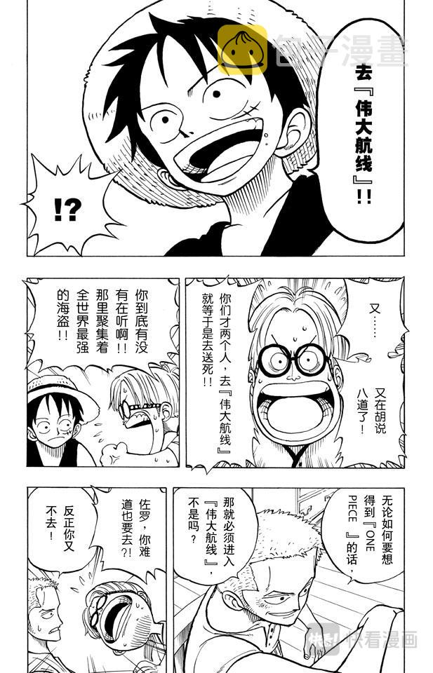 航海王热血航线体验服漫画,第7话 朋友5图