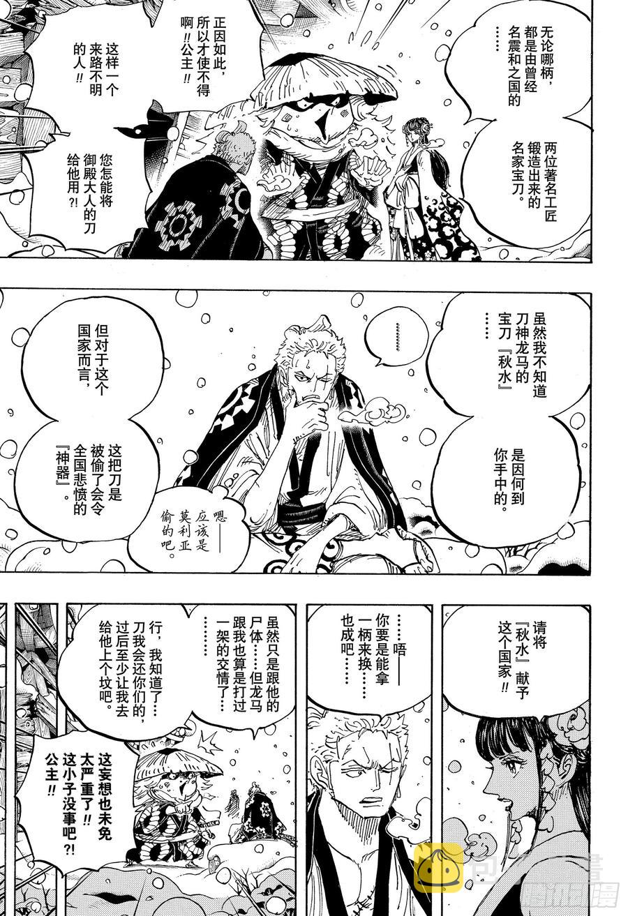 航海王强者之路官网漫画,第954话 如龙添翼3图