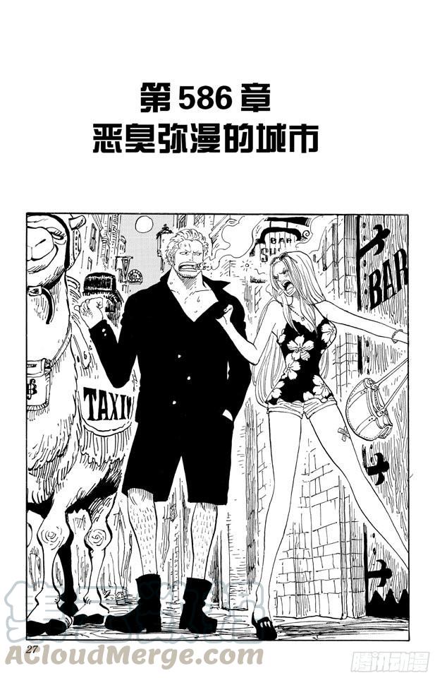 第586话 恶臭弥漫的城市0