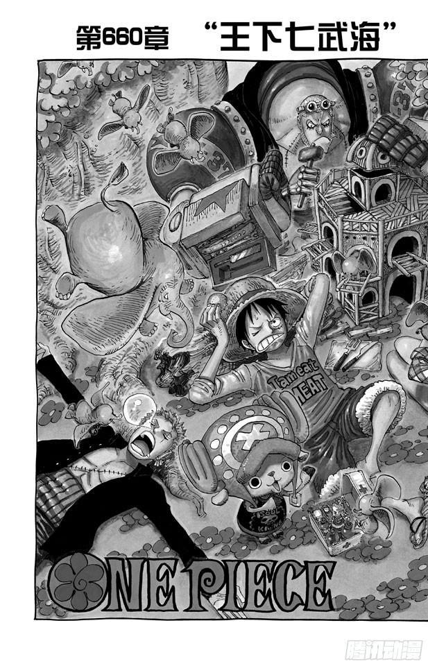 第660话 “王下七武海”特拉法尔加•罗1
