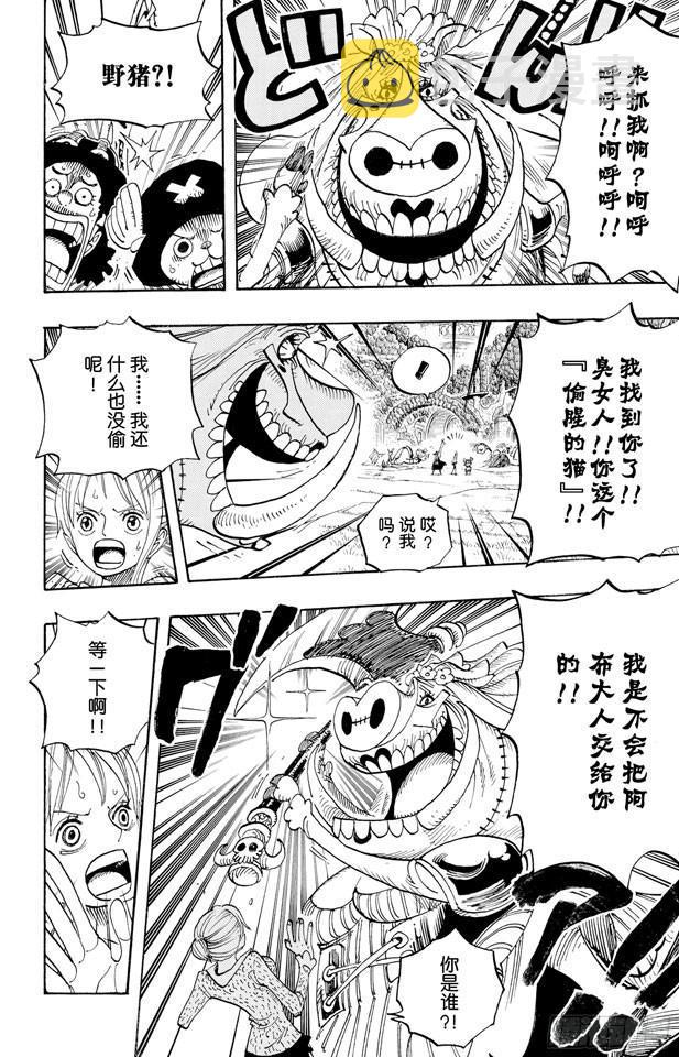 航海王热血航线体验服漫画,第453话 多云有时有白骨4图