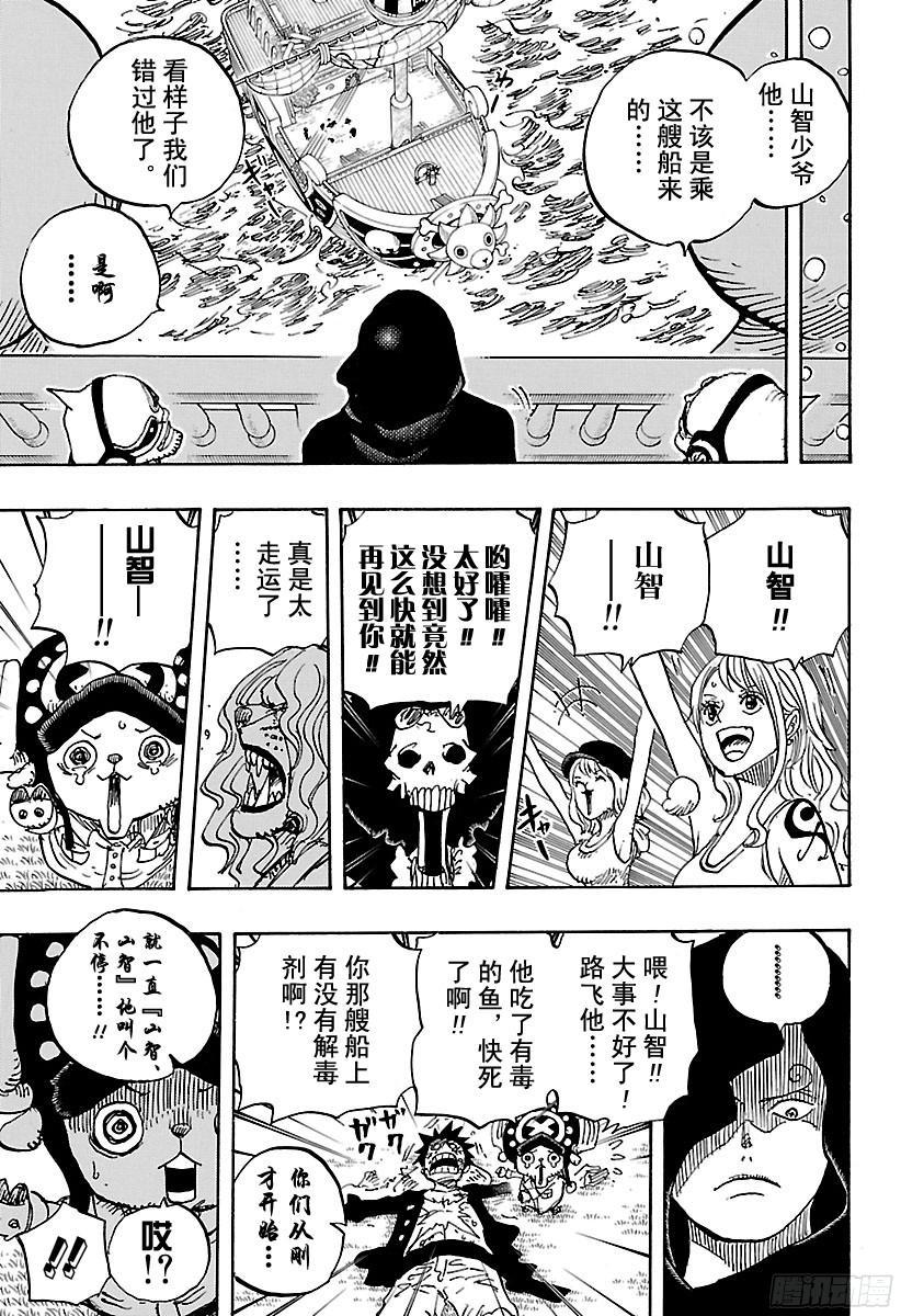 航海王强者之路官网漫画,第826话 0和43图