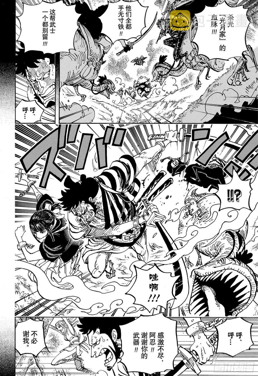 航海王强者之路官网漫画,第973话 光月一族4图