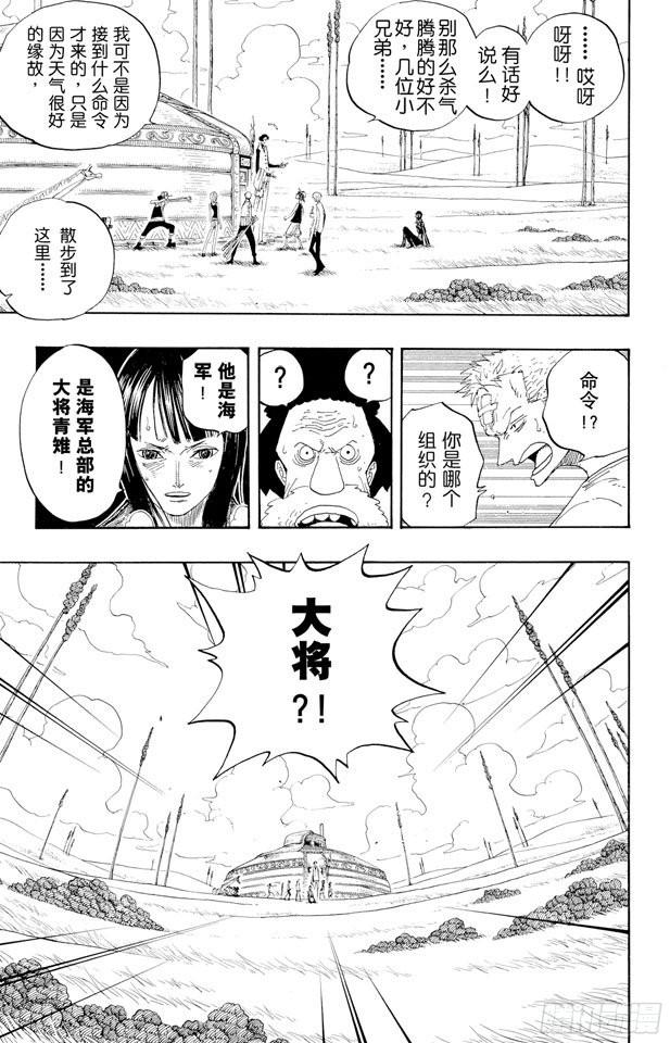 第319话 海军总部大将青雉2