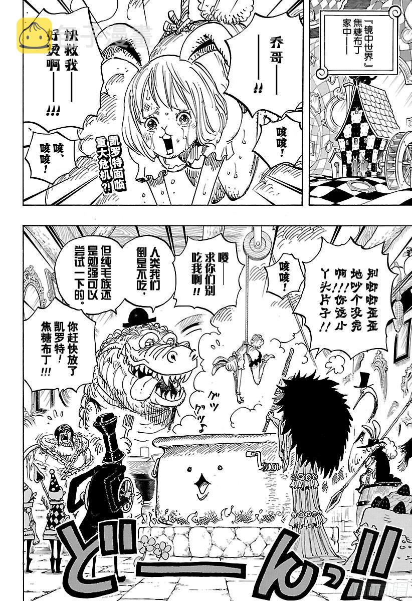 航海王热血航线体验服漫画,第847话 路飞和大妈2图