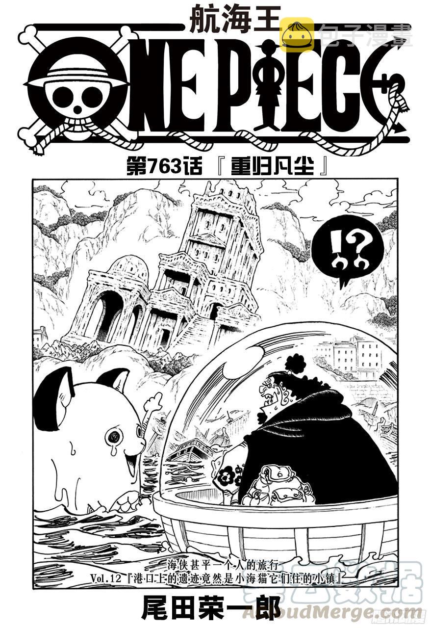 第763话 重归凡尘0