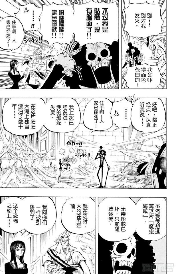 第455话 “王下七武海”月光•莫利亚4
