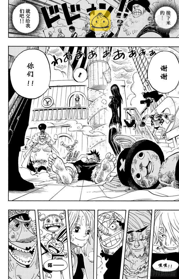 航海王热血航线体验服漫画,第429话 惨败4图