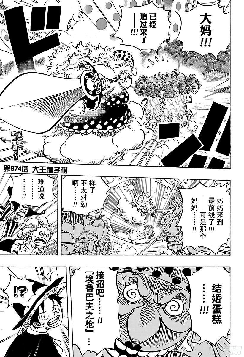 第874话 大王椰子树3