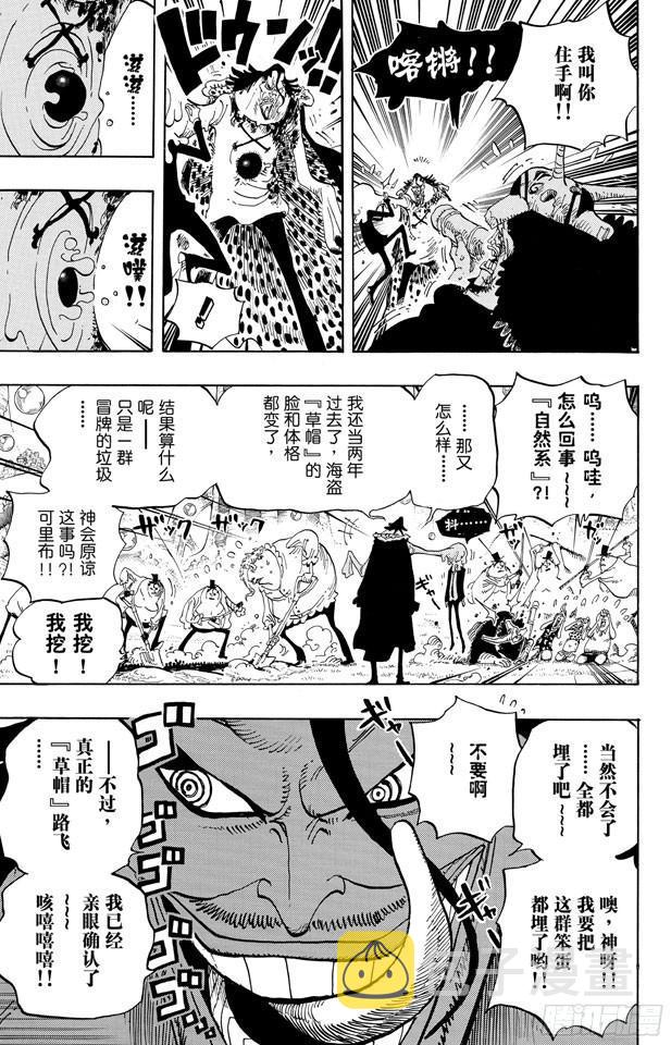 航海王热血航线体验服漫画,第603话 铭记于心3图