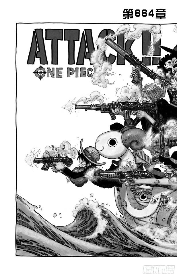 航海王免费完整版全集免费播放漫画,第664话 M(主人) •凯撒•库朗2图