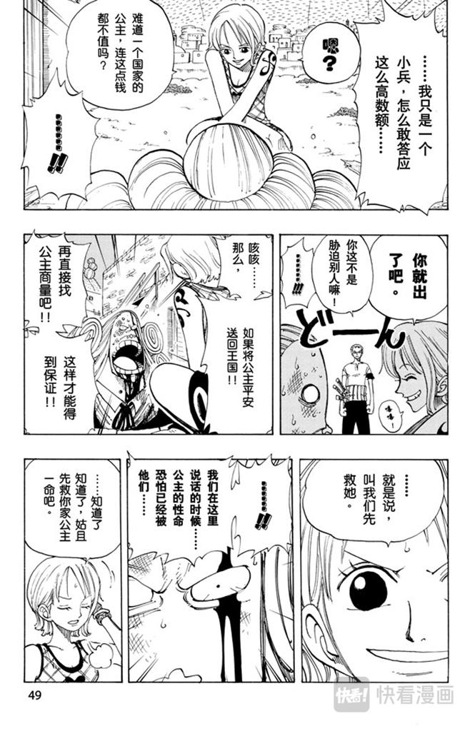 航海王热血航线体验服漫画,第111话 秘密犯罪公司4图