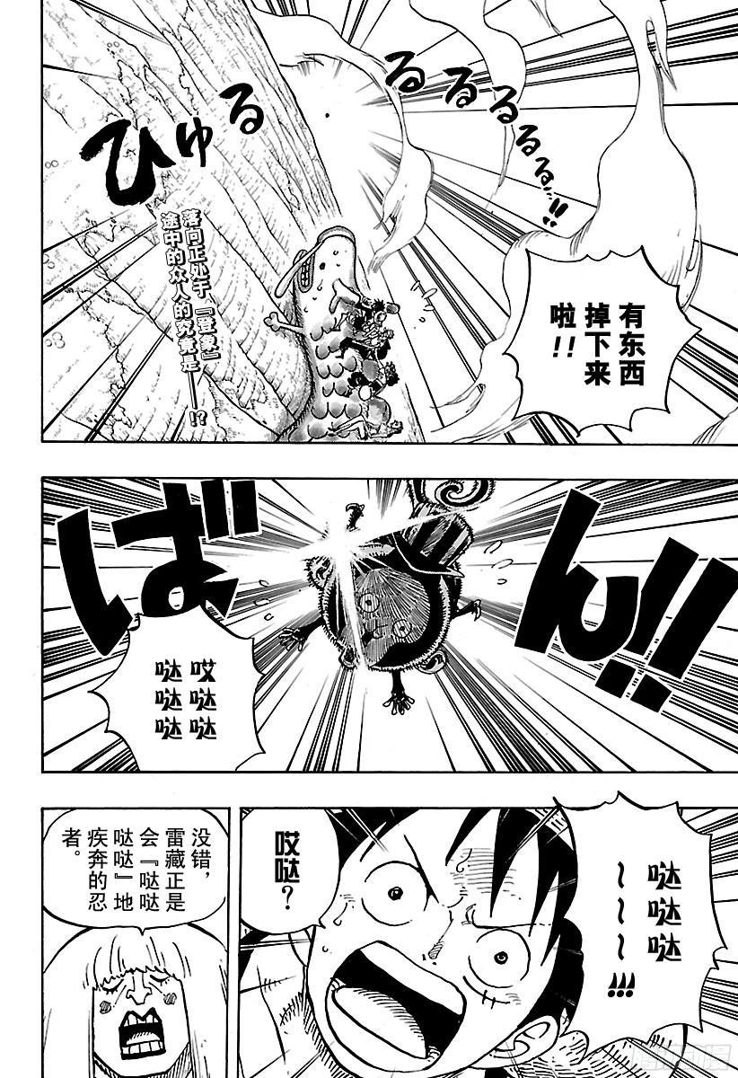 航海王热血航线体验服漫画,第804话 象背之国的冒险2图