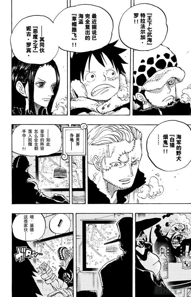航海王热血航线体验服漫画,第677话 COUNTER HAZARD！！2图