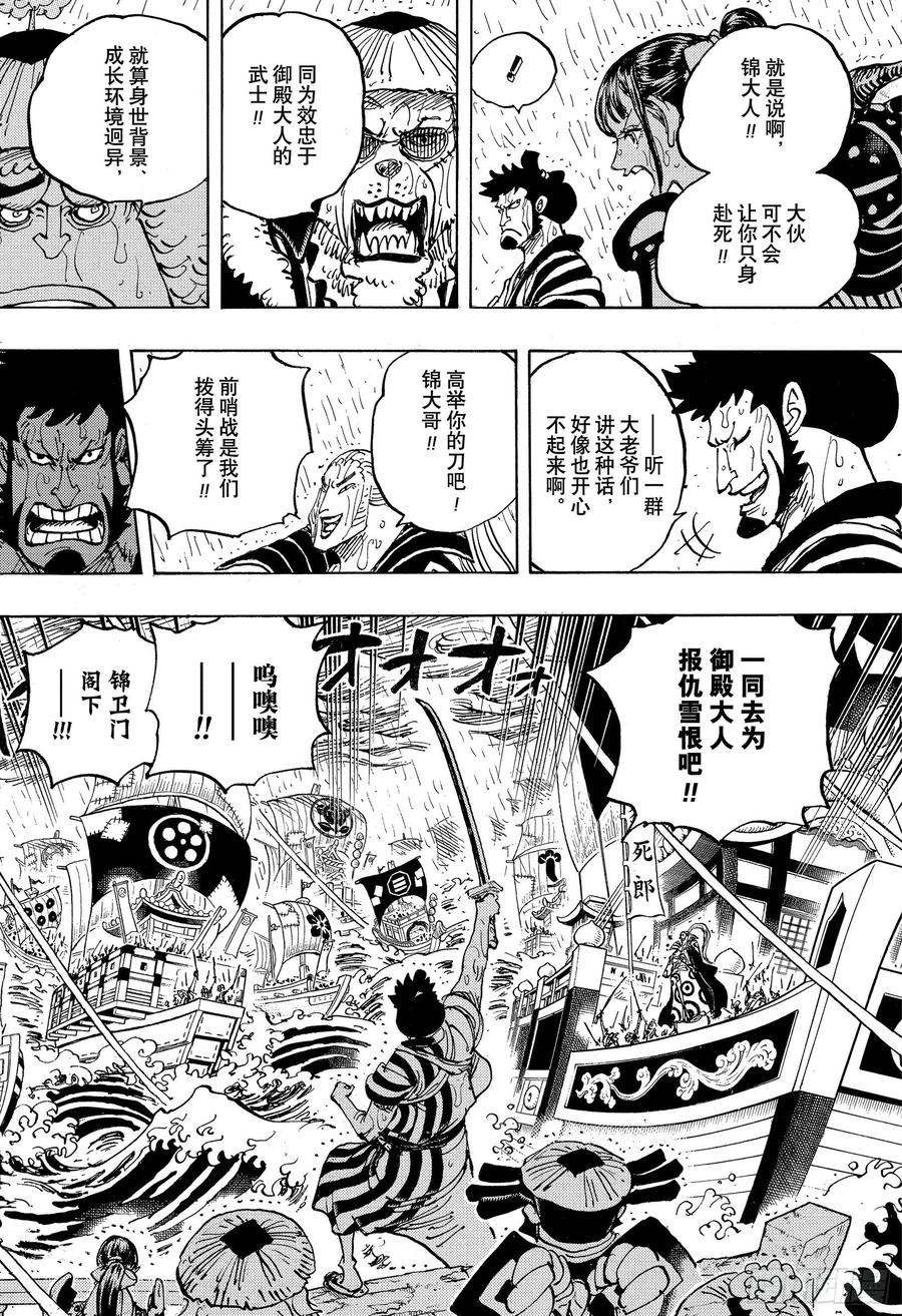 航海王热血航线体验服漫画,第976话 请容在下自报家门4图