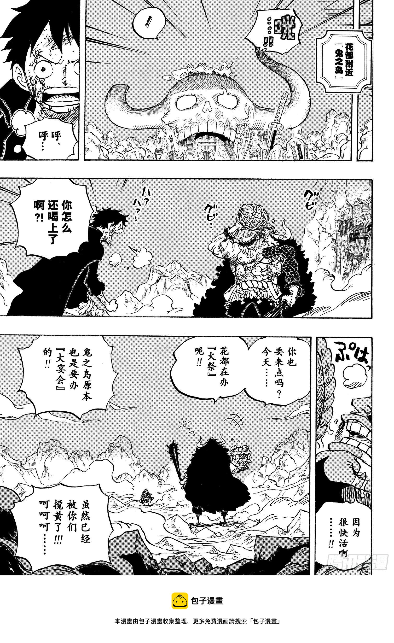 航海王热血航线体验服漫画,第1037话 酒龙八卦3图