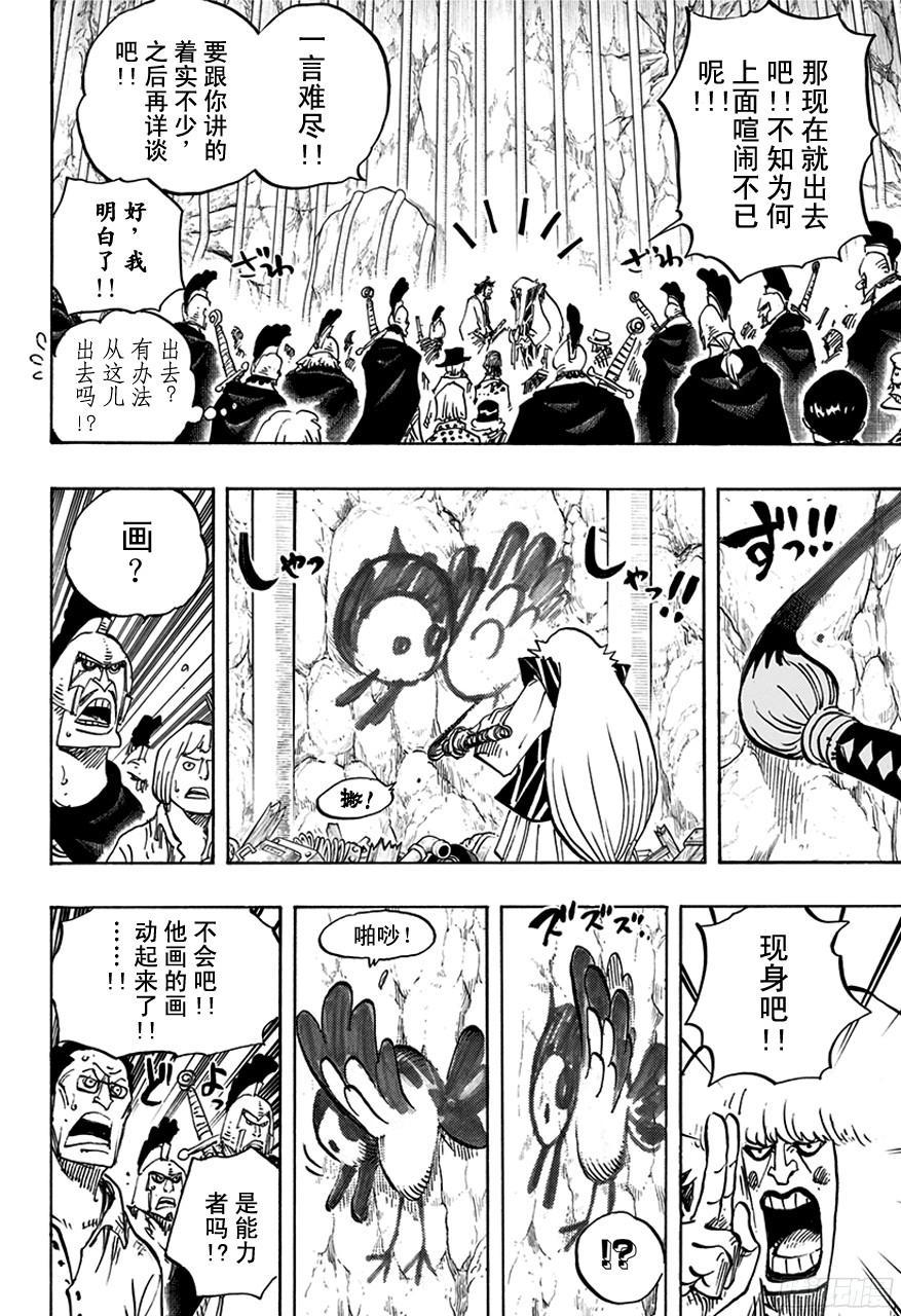 航海王热血航线体验服漫画,第754话 请记住这名号4图