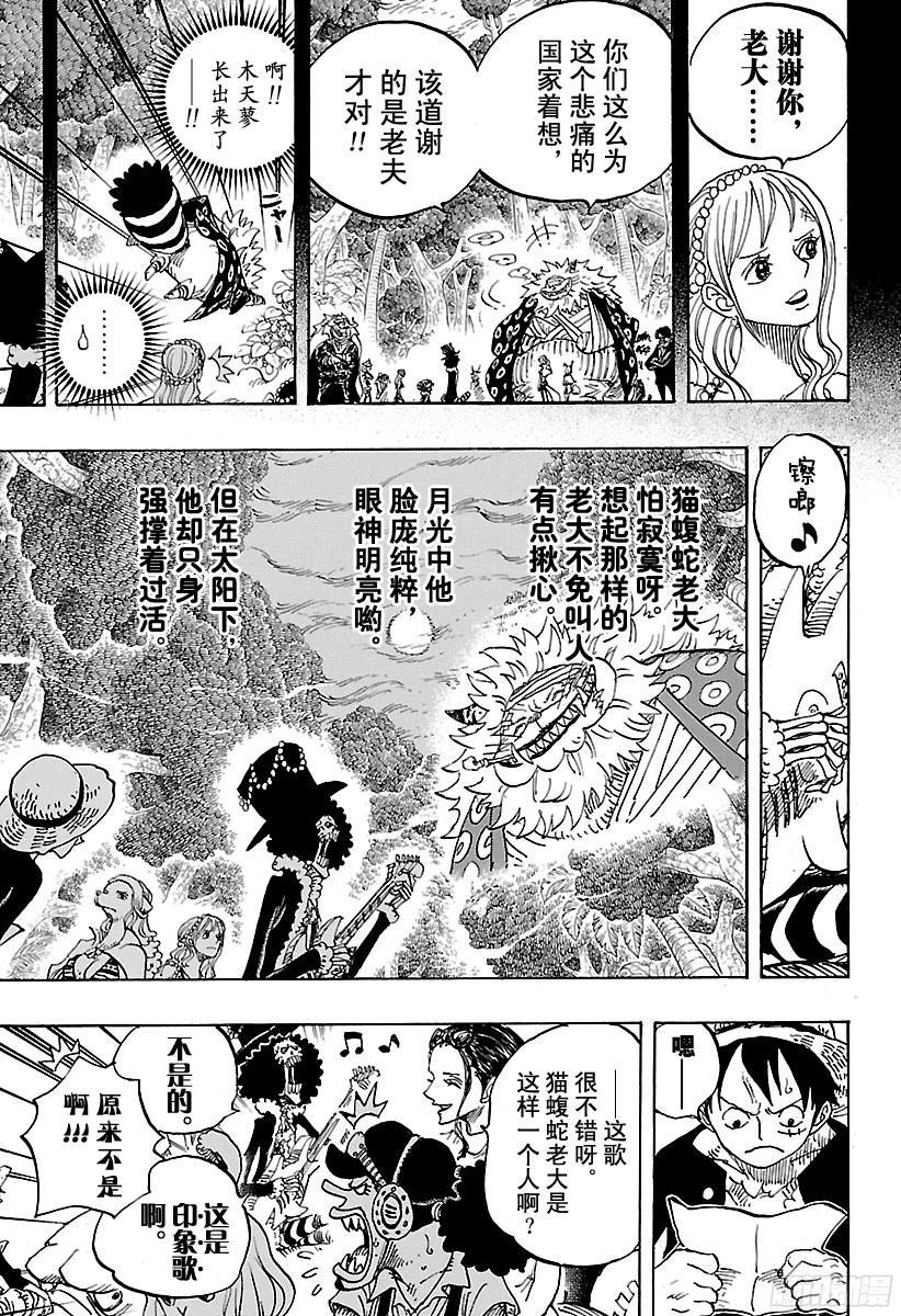 第814话 见猫蝮蛇老大去2