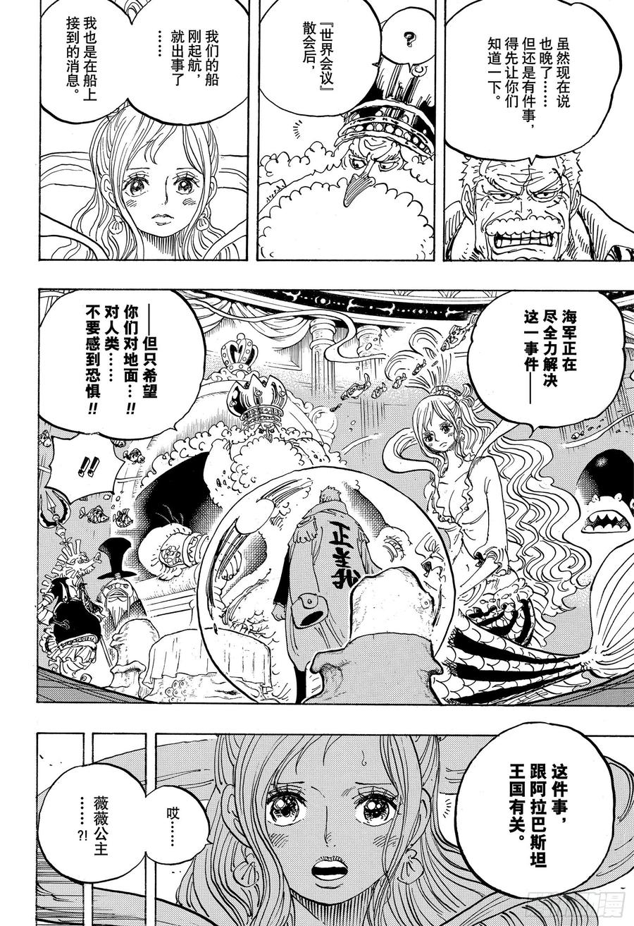 航海王动漫策驰影院漫画,第956话 重磅新闻4图