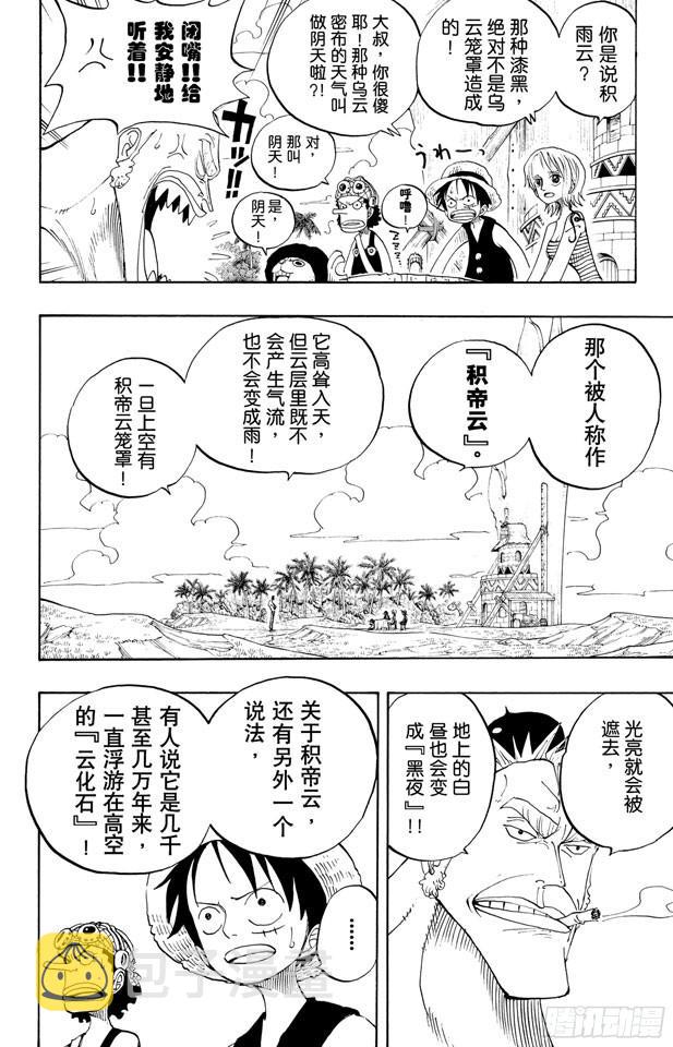航海王热血航线体验服漫画,第229话 一起吃饭吧4图