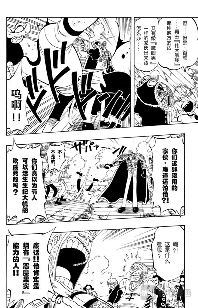第53话 青花鱼头一号3