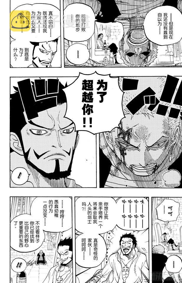 航海王热血航线体验服漫画,第597话 3D2Y （PS：3D是有“×”符号在上面的）4图