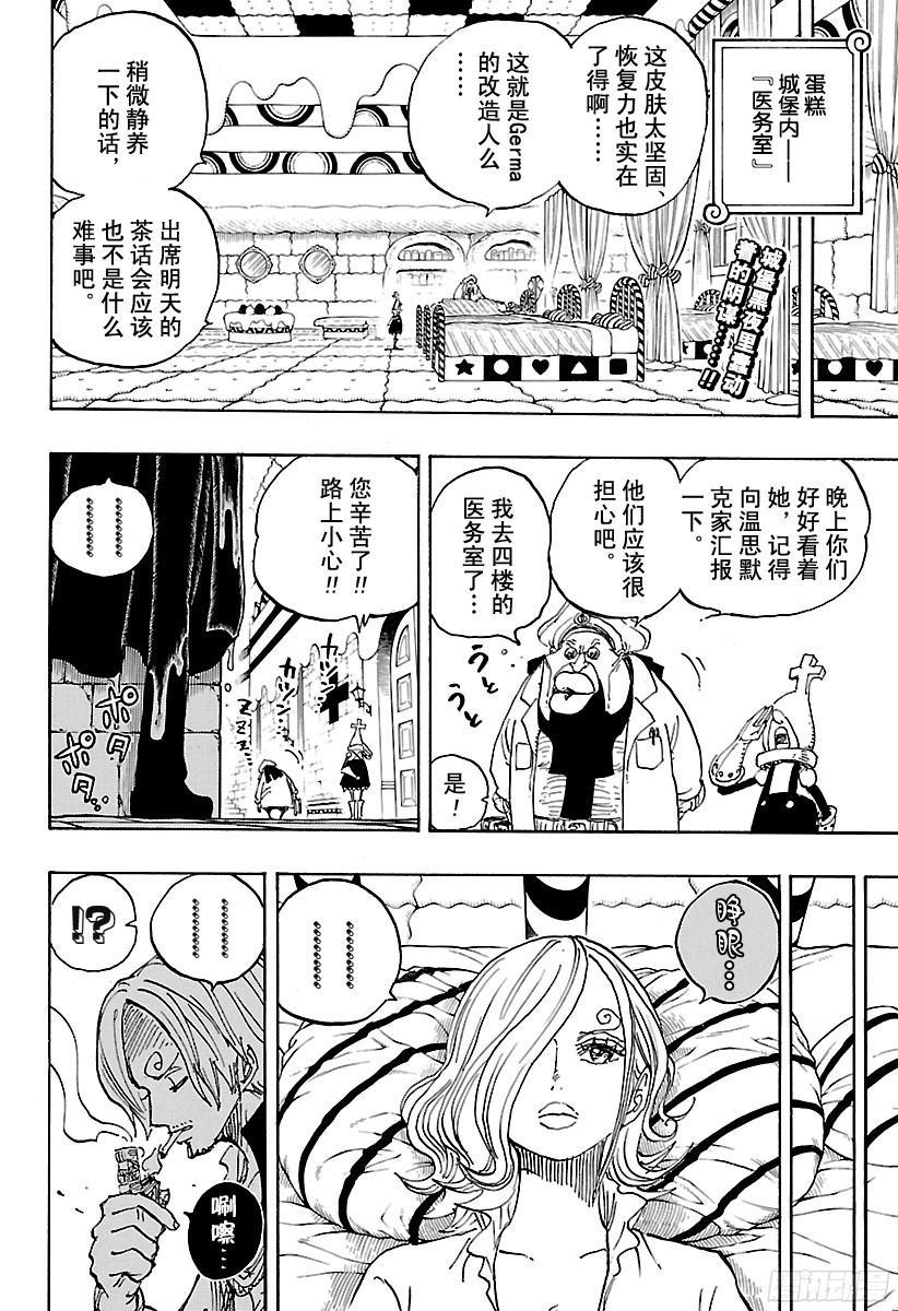 航海王免费完整版全集免费播放漫画,第852话 Germa的失败作2图