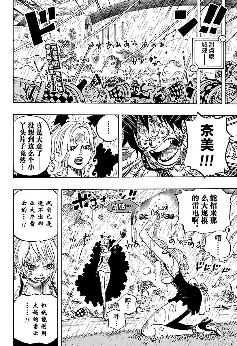 航海王强者之路官网漫画,第846话 蛋蛋的戒备2图