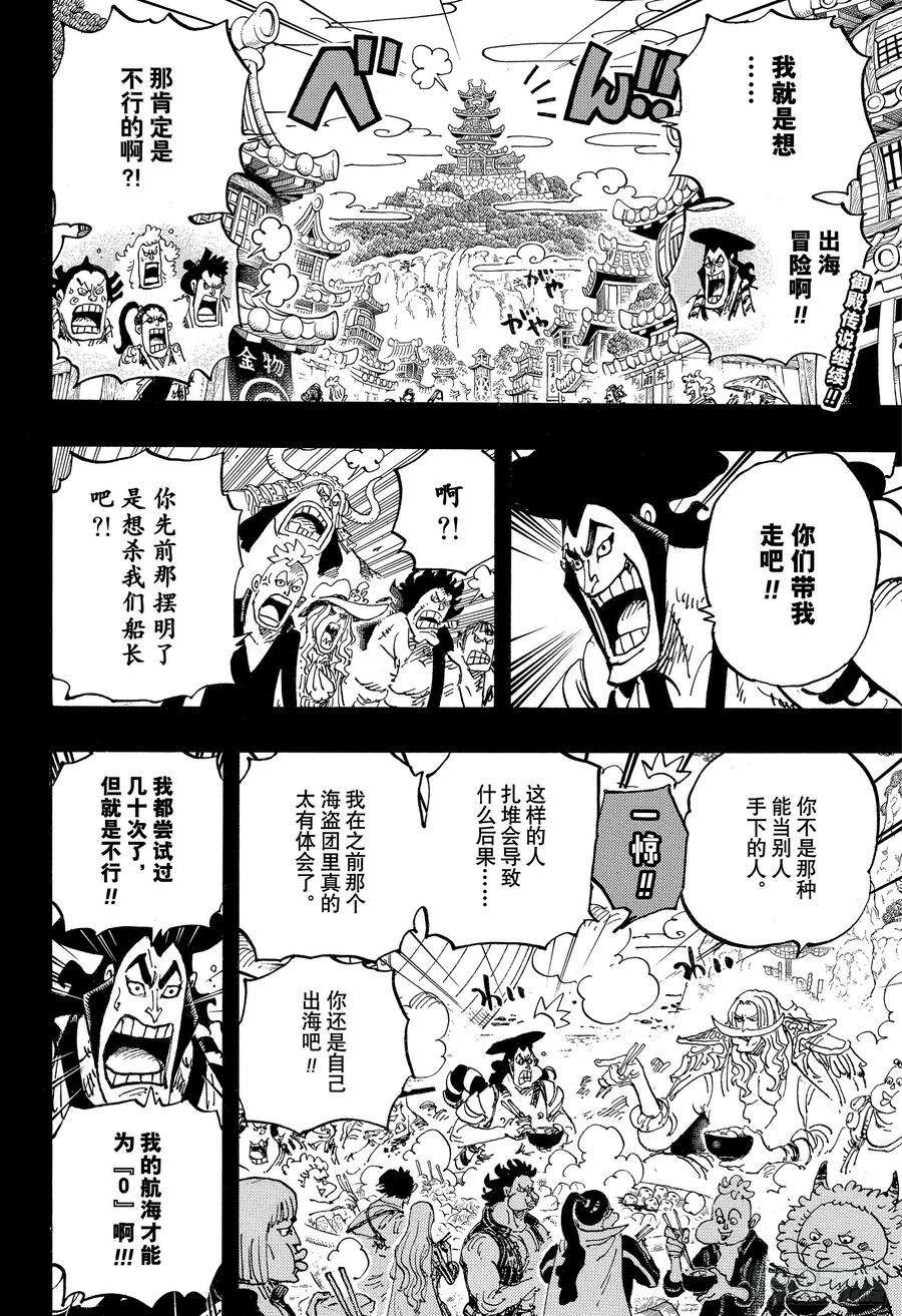 第964话 御殿的冒险1