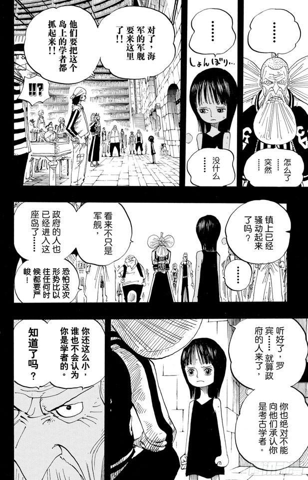 航海王热血航线体验服漫画,第394话 奥哈拉的恶魔们5图