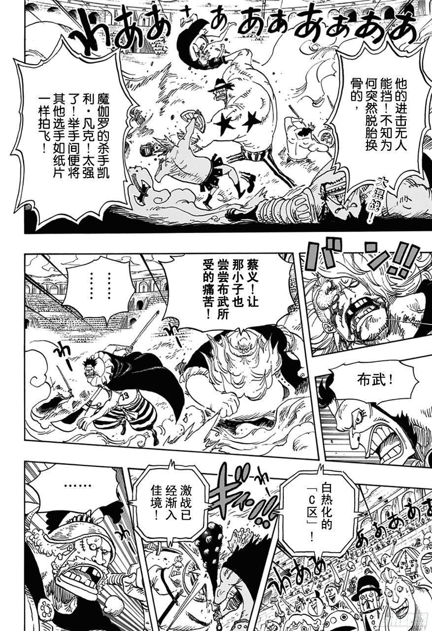 第715话 激战之C区1