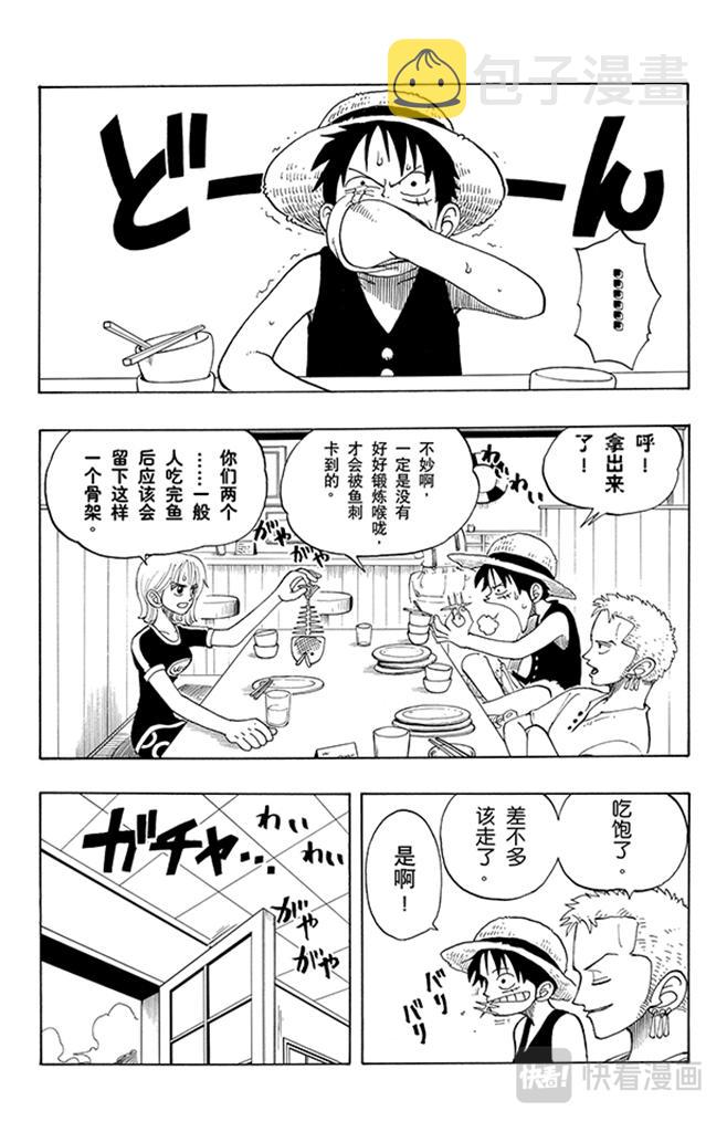 航海王强者之路官网漫画,第41话 奔向大海2图